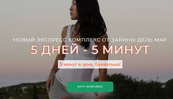 Zarina Del Mar   Зарина Манаенкова  5 дней - 5 минут. 2025 Июнь 2025 