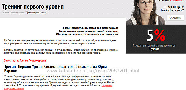 Юрий Бурлан   Тренинг Первого Уровня Системно-векторной психологии АУДИОФО