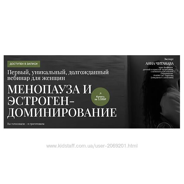  Анна Читанава  Менопауза и эстрогендоминирование 2025