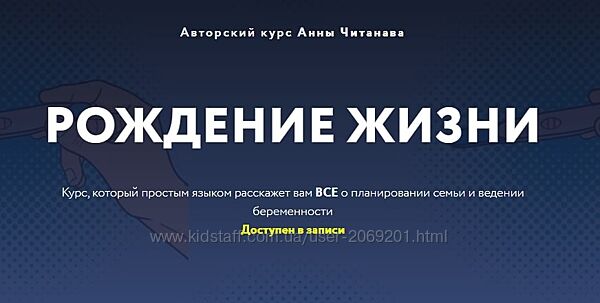 Анна Читанава Рождение жизни. Тариф Студент