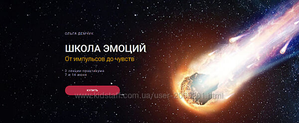 Ольга Демчук  Школа эмоций. От импульсов до чувств 2025  