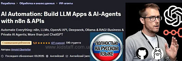 ИИ-автоматизация  Создай LLM приложение  ИИ-агентов с помощью n8n  API 2025