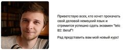 Евгений Ерошев  Курс бизнес-немецкого telc B2 Beruf