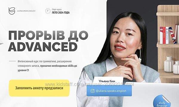 Ульяна Ким  Прорыв до Advanced 2024 грамматика  B1, B2, C1 база слов