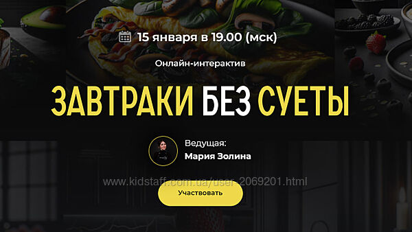  Мария Золина SensЕat  Завтраки без суеты 2025