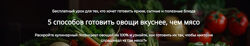  Алексей Онегин 5 способов готовить овощи вкуснее, чем мясо  2025