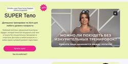  Анастасия Бурдюг  SUPER Тело Апрель 2025 без рекламы