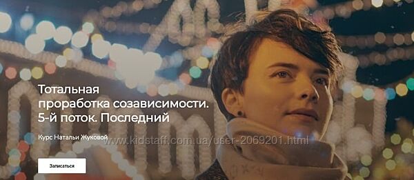 Наталья Жукова НАБОР Тотальная проработка созависимости Клуб здоровых людей