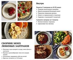 Юлия Гурбанова  Сборник моих любимых завтраков 2024 