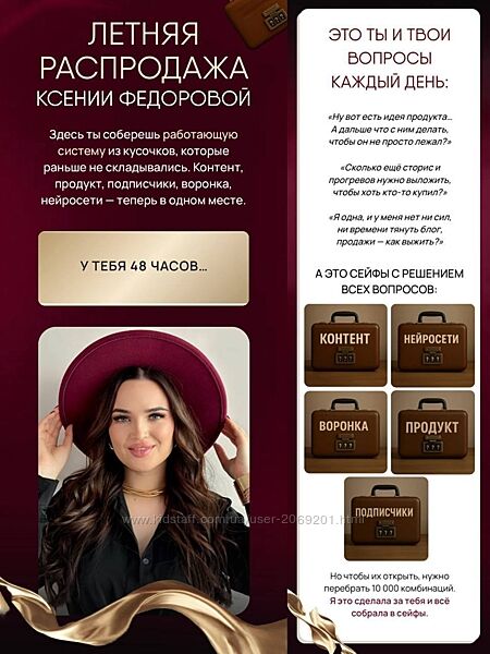  Ксения Федорова  - Контент Продукт  Нейросети Воронка Подписчики 2025 ХИТ