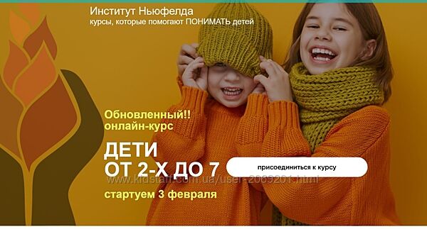  Институт Ньюфелда  Дети от 2 до 7. Обновленный курс Март 2025