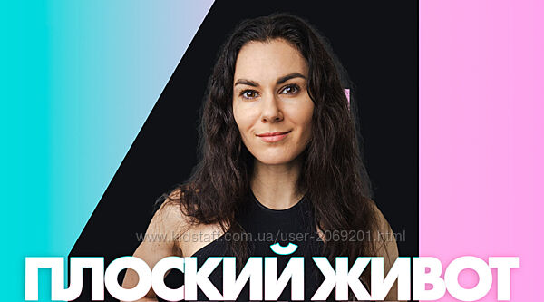 anastasiya vidruk Курс Плоский Живот