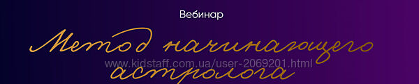 Юлия Полунина  Метод начинающего астролога 2025 