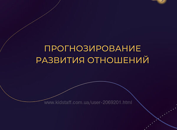 Кристина Бегашева вебинар Прогнозирование развития отношений 2024