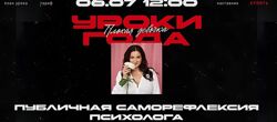  Вика Дмитриева   Уроки года. Тариф Плохая девочка Июль 2025 
