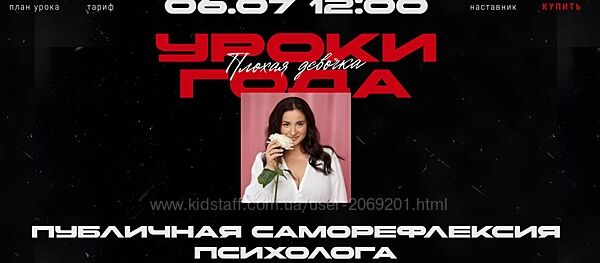  Вика Дмитриева   Уроки года. Тариф Плохая девочка Июль 2025 