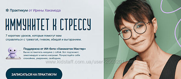  Ирина Хакамада  Иммунитет к стрессу 2025