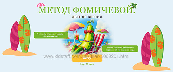  Мария Фомичева  Метод Фомичевой. Летняя версия 2025 