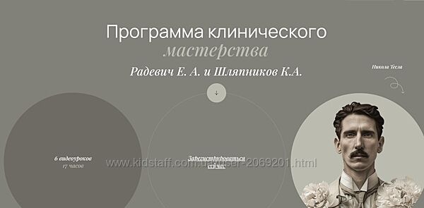 Елизавета Радевич Кирилл Шляпников Программа клинического мастерства 2025
