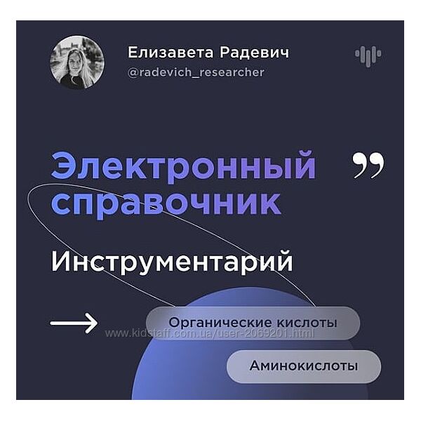Елизавета Радевич 6 курсов Инструментарий Биохимия тела Метилирование 