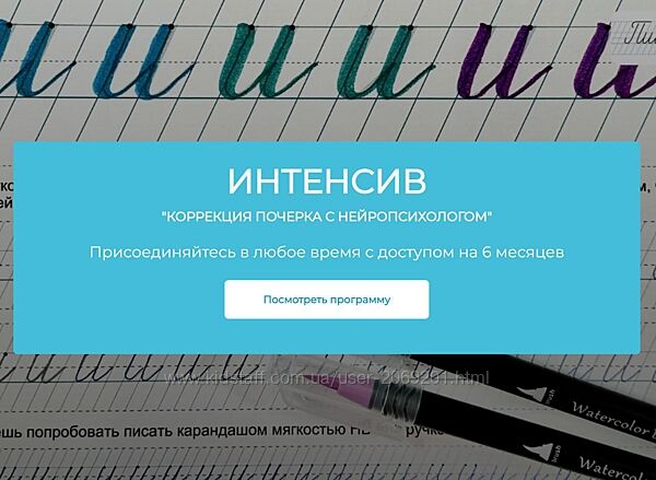 Вероника Мазина Коррекция почерка с нейропсихологом. Интенсив для родителей