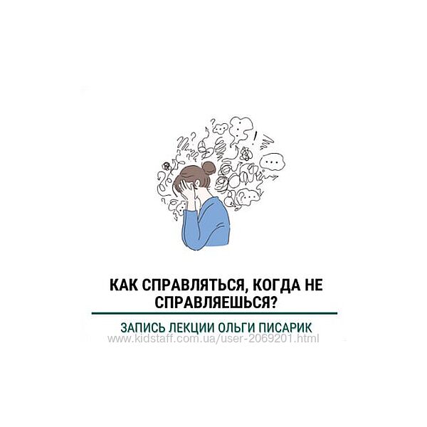 Ольга Писарик Как справляться когда не справляешься 2024