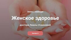 Лиана Усаинова 2 курса Женское здоровье Проблемы ЖКТ. СИБР, СИГР. Причины