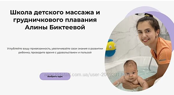 Алина Биктеева Обучение детскому массажу гимнастике грудничковом плаванью