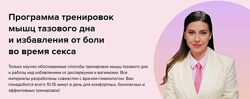Ольга Василенко Программа тренировок мышц тазового дна и избавления от боли