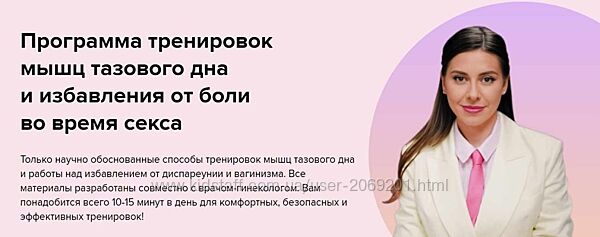 Ольга Василенко Программа тренировок мышц тазового дна и избавления от боли