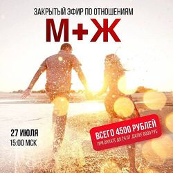 Владимир Макулов  Закрытый эфир по отношениям МЖ 27 июля 2025 года  
