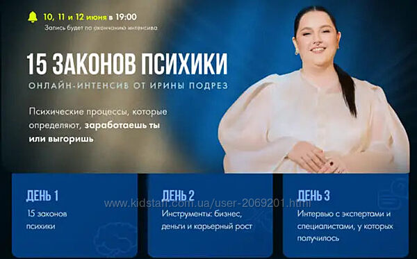 Ирина Подрез  15 законов психики июнь 2025