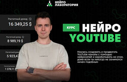 Никита Манкевич    Нейро YouTube 2025