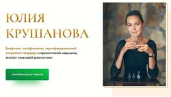  Юлия Крушанова  Курс Как подготовиться к зиме и укрепить здоровье на год