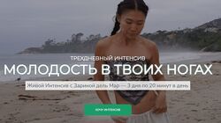 Зарина Манаенкова  Zarina Del Mar  Молодость в твоих ногах  Август 2025
