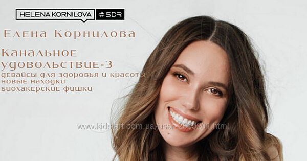 Елена Корнилова 3 части  Канальное удовольствие 3 и 2 и 1 2025