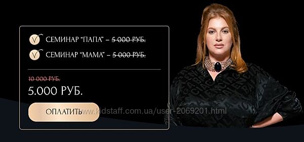  Инна Тлиашинова  Семинары Мама и Папа 
