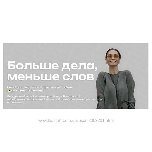  Бразговская  Больше дела, меньше слов 2025
