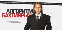  Ильнара Бахтиярыч  Алгоритм Бахтиярыч. Тариф В кругу подруг ХИТ 