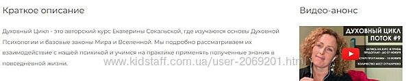 Екатерина Сокальская  Духовной цикл. Поток 7 14 блоков 