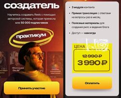  Андрей Крылов   Курс Создатель. Научитесь создавать Reels июль 2025 
