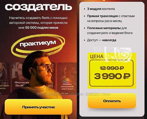  Андрей Крылов   Курс Создатель. Научитесь создавать Reels июль 2025 