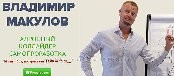  Владимир Макулов   Адронный коллайдер. Самопроработка 2025