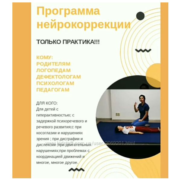  Фурман Анастасия, Бычкова Екатерина  Практический курс по нейрокоррекции