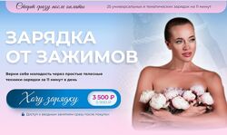  Татьяна Вещикова  Зарядка от зажимов Май 2025