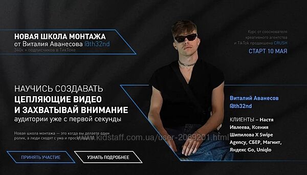 Виталий Аванесов 2 курса TH32ND School 2.0. Вторая ступень обучения трендов