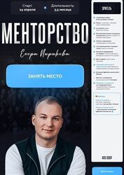 Егор Пыриков  Менторство обновленный 2025 В наличии