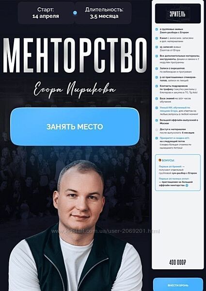 Егор Пыриков  Менторство обновленный 2025 В наличии