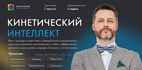  Михаил Дементьев   Кинетический интеллект 2.0 Полный курс без впн