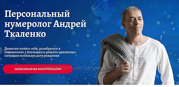 Андрей Ткаленко   Курс Мастера чисел. Курс обучения нумерологии полный 